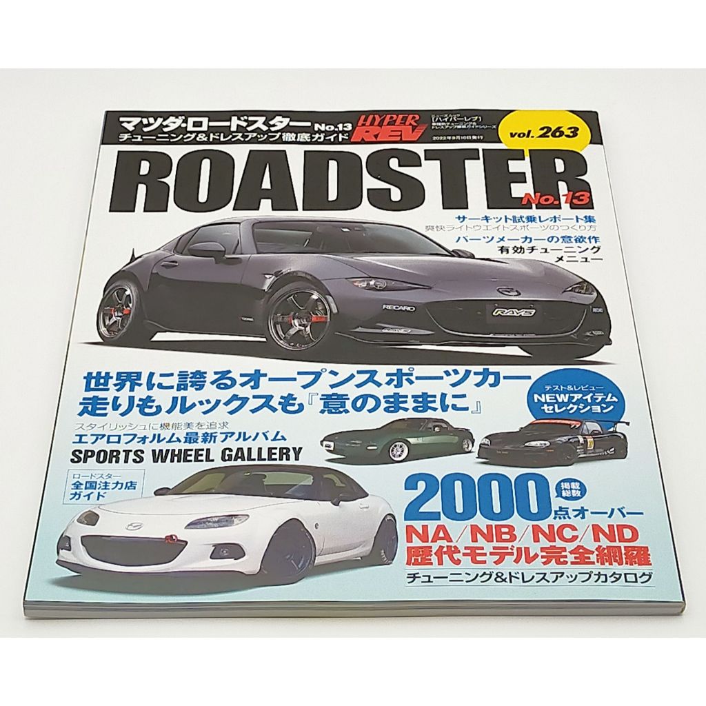 HYPER REV Vol.263 MAZDA ROADSTER Tuning & Dress-up Car Magazine Book