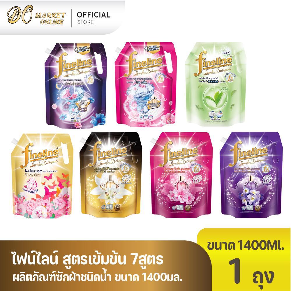 [X 1ถุง] ไฟน์ไลน์ น้ำยาซักผ้าเข้มข้น กลิ่นหอม ขนาด 1250มล.