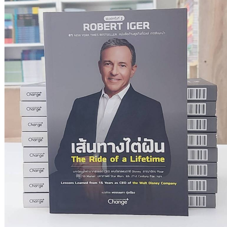 เส้นทางไต่ฝัน : The Ride of a Lifetime (Stock สนพ.)
