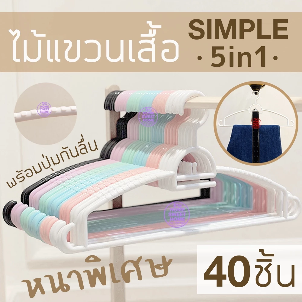 *รุ่นหนา* ไม้แขวนเสื้อ มินิมอล Earth tone simple minimal (40ชิ้น) พลาสติก มูจิ Muji โรงงานมาเอง MAXX