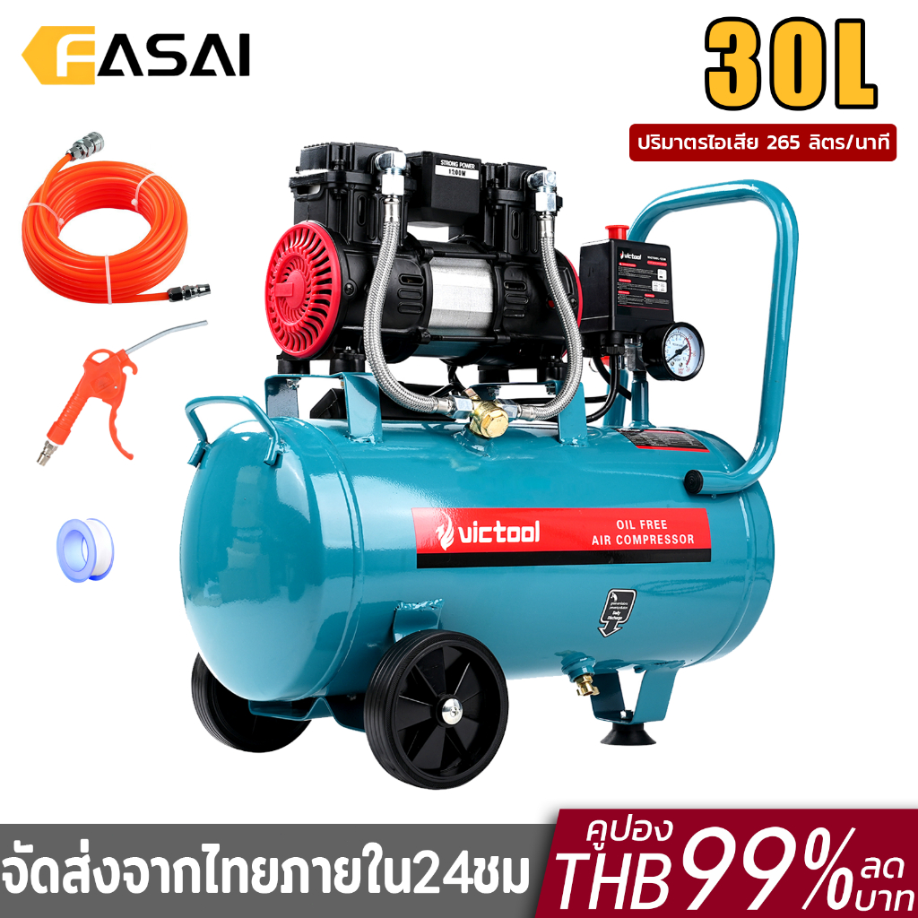 ปั้มลม 30L ปั้มลมไฟฟ้า เงินเฟ้ออัตโนมัติ ปั๊มลมเร็วแรง ปั๊มลมออยฟรี ปั๊มลมออยฟรีเงียบ+ปลั๊กพ่วงอย่างดี 7 เมตร+ปืนลม