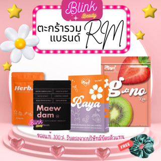 เรยา อาร์เอ็ม แมวดำ    Raya RM แมวดำ สูตรดั้งเดิม จัดส่งทุกว…