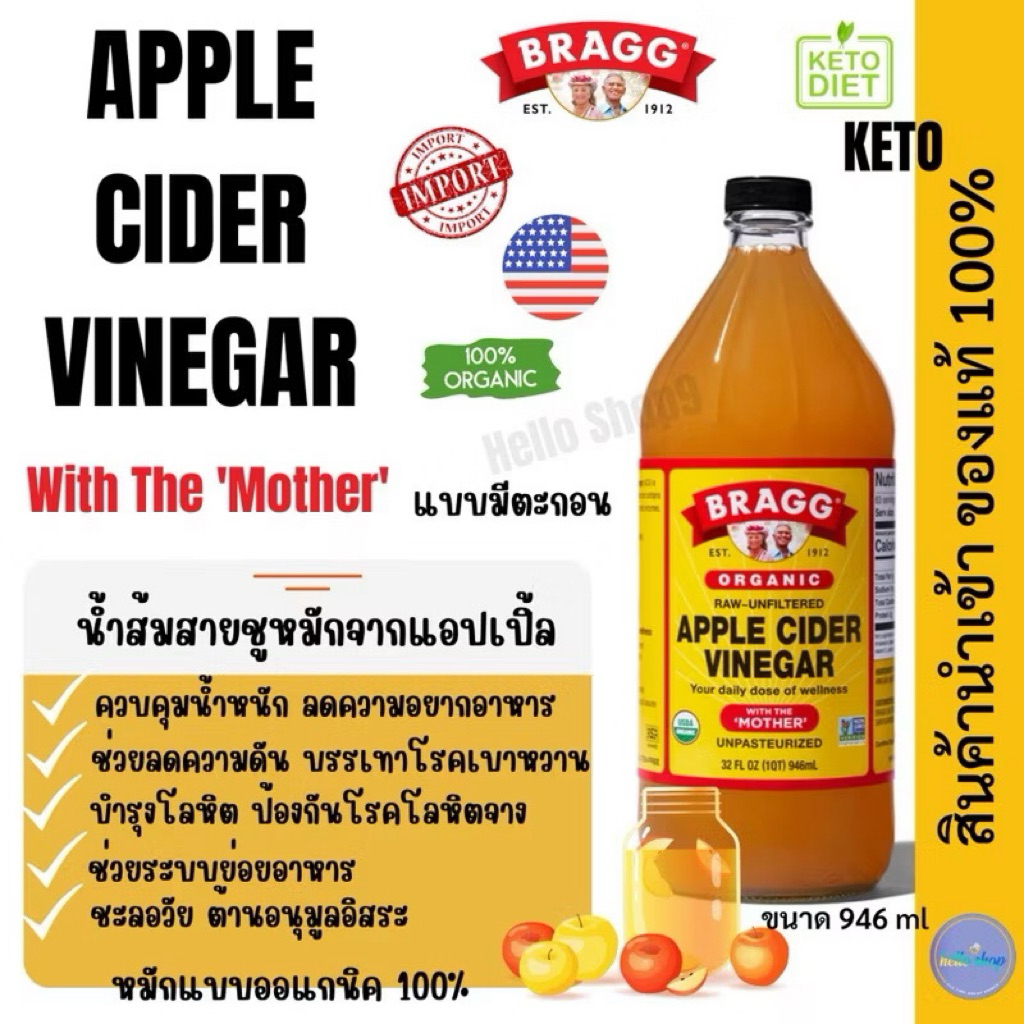 ❤️พร้อมส่ง!!!ACVแอปเปิ้ลไซเดอร์ขนาด946ml‼️!!!!พร้อมส่งแถมเกลือชมพู