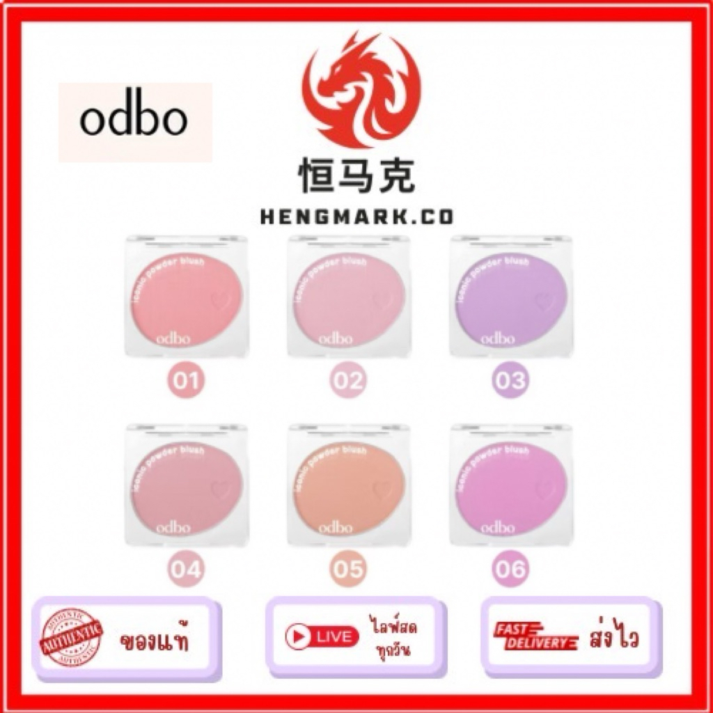OD1325 Odbo Iconic Powder Blush โอดีบีโอ ไอโคนิค พาวเดอร์ บลัช OD1325