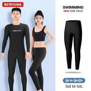 กางเกงว่ายน้ำขายาว สีพื้น กางเกงว่ายน้ำชายและหญิง รุ่น 602