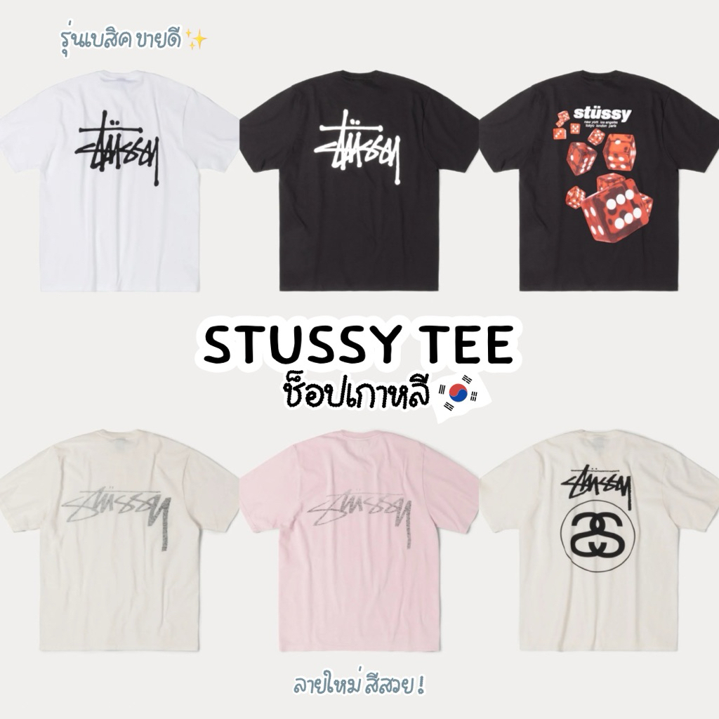 [ PRE-ORDER ] ใช้โค้ดลด 30% ⭐️ STUSSY TEE / ช็อปเกาหลี