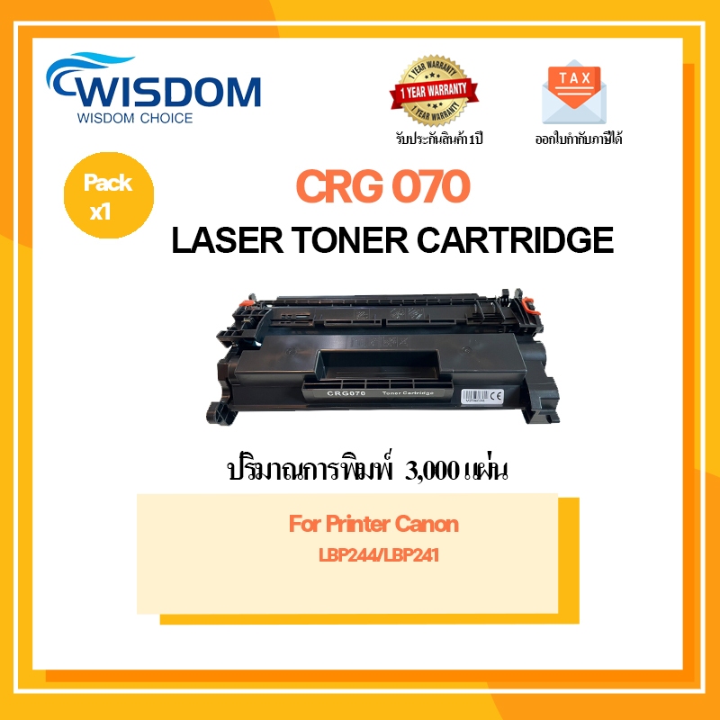 ตลับหมึก CRG070 สำหรับ printer Canon LBP246dw LBP247dw MF465dw MF462dw