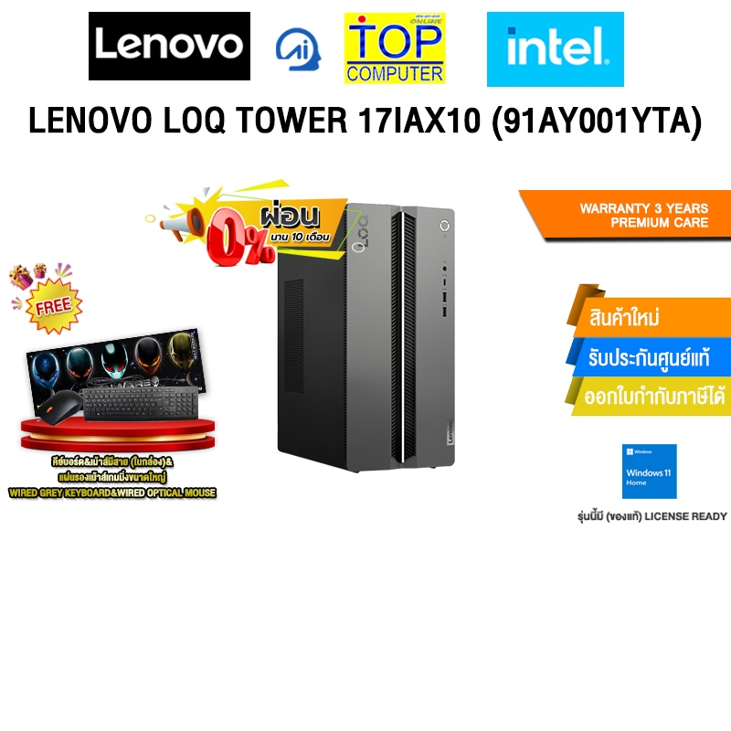 [ผ่อน 0% 10 ด.] LENOVO LOQ TOWER 17IAX10 (91AY001YTA)  / Ultra 7 255HX/ประกัน 3 Years Premium Care
