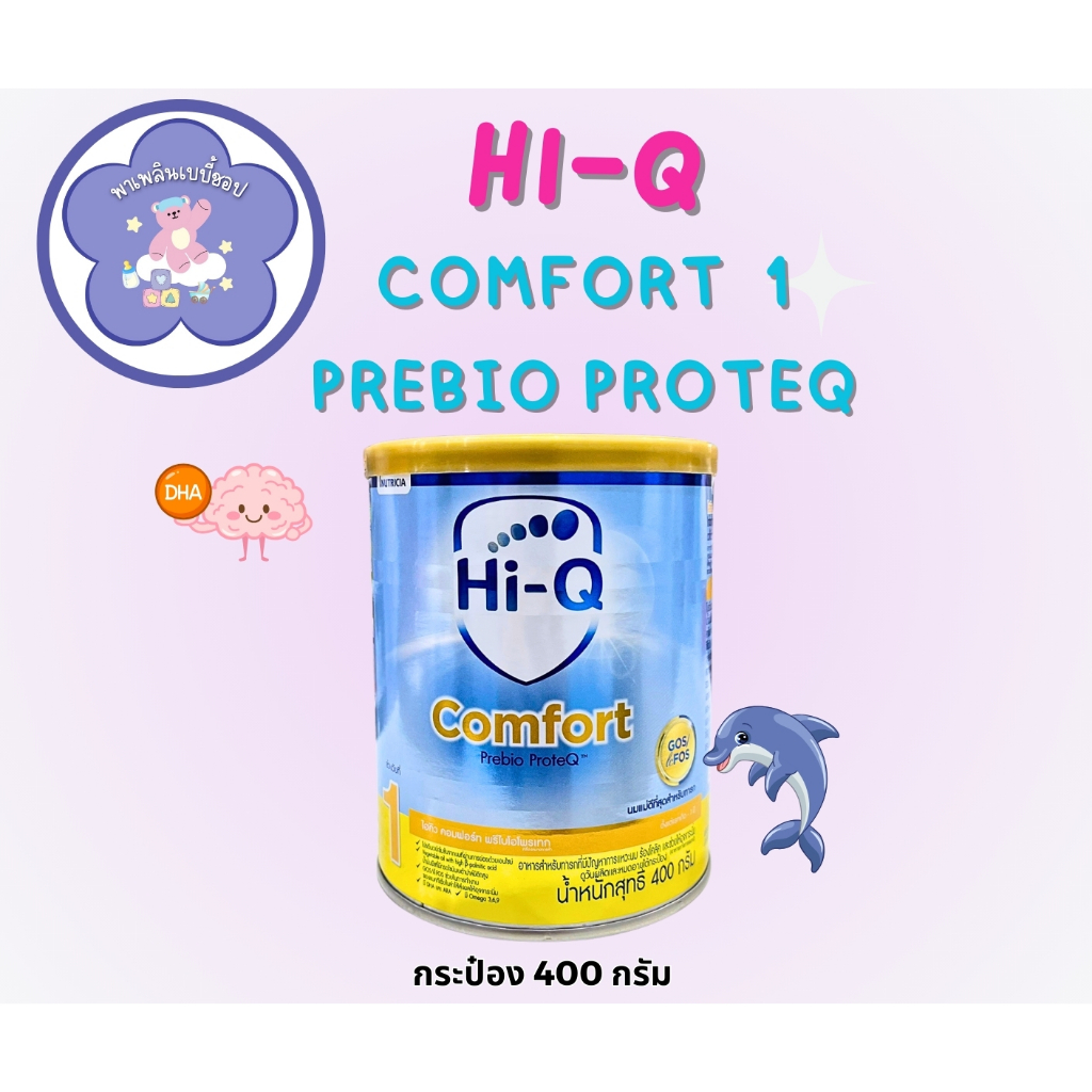 Hi-Q Comfort 1 นมผง ไฮคิว คอมฟอร์ท พรีไบโอโพรเทก สูตร 1 (400g) ท้องอืด ย่อยยาก