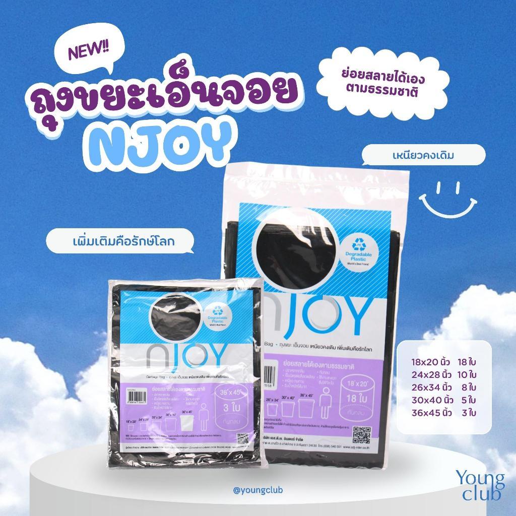 [แบบพับ แพ๊ค 2] NJOY ถุงขยะดำก้นกลม เกรดA รักษ์โลก เหนียว ไม่เหม็น ไซส์ S-XXL