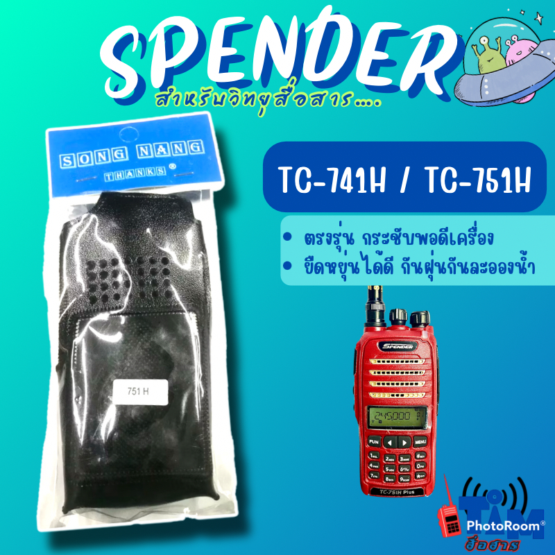 ซองหนังวิทยุสื่อสาร SPENDEER TC-741H, TC-751H PLUS  ตรงรุ่น