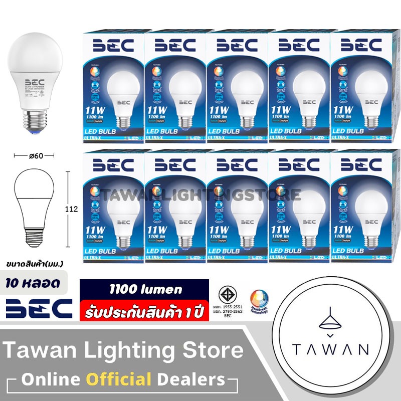 [10หลอด] BEC หลอดไฟแอลอีดี11วัตต์ ขั้ว E27 รุ่น Ultra-X LED Bulb 11W Daylight แสงขาว Warmwhite แสงเหลือง