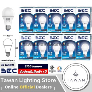 [10หลอด] BEC หลอดไฟแอลอีดี11วัตต์ ขั้ว E27 รุ่น Ultra-X LED …