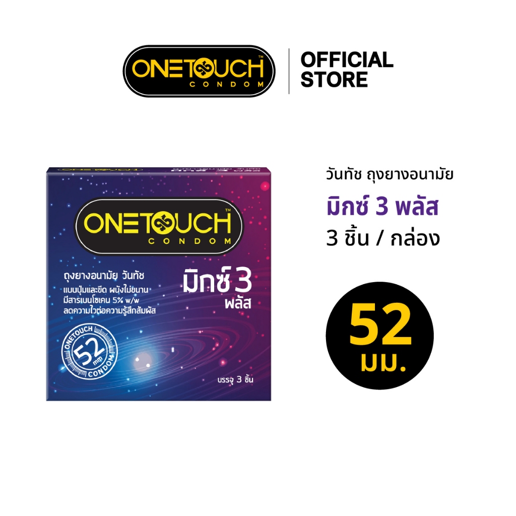 Onetouch ถุงยางอนามัย ขนาด 52 mm. รุ่น มิกซ์ 3 พลัส x 1