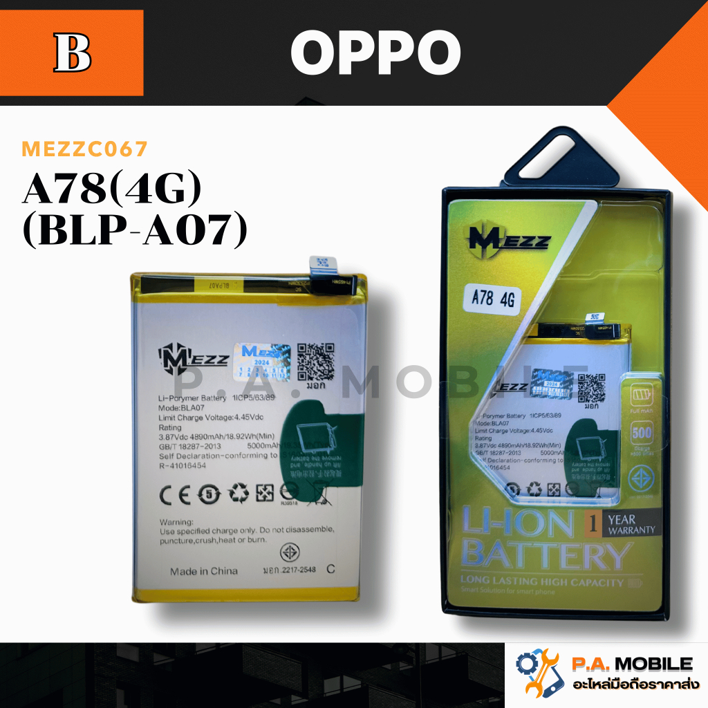 เเบตเตอรี่ OPPO A78(4G)(BLPA07) มอก.ยี่ห้อ(MEZZ)