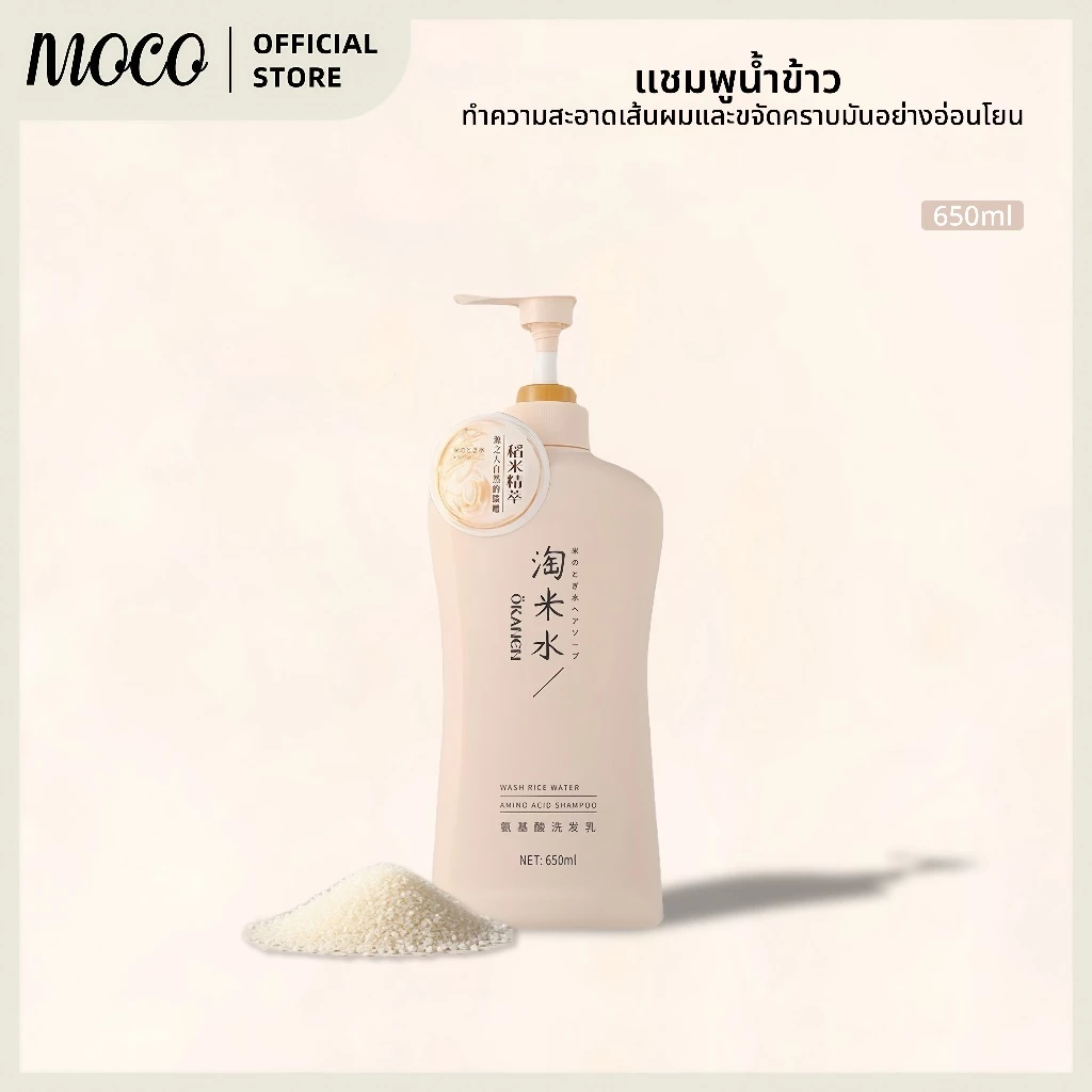 OKANEN แชมพู O'galini Taomi Water Amino Acid