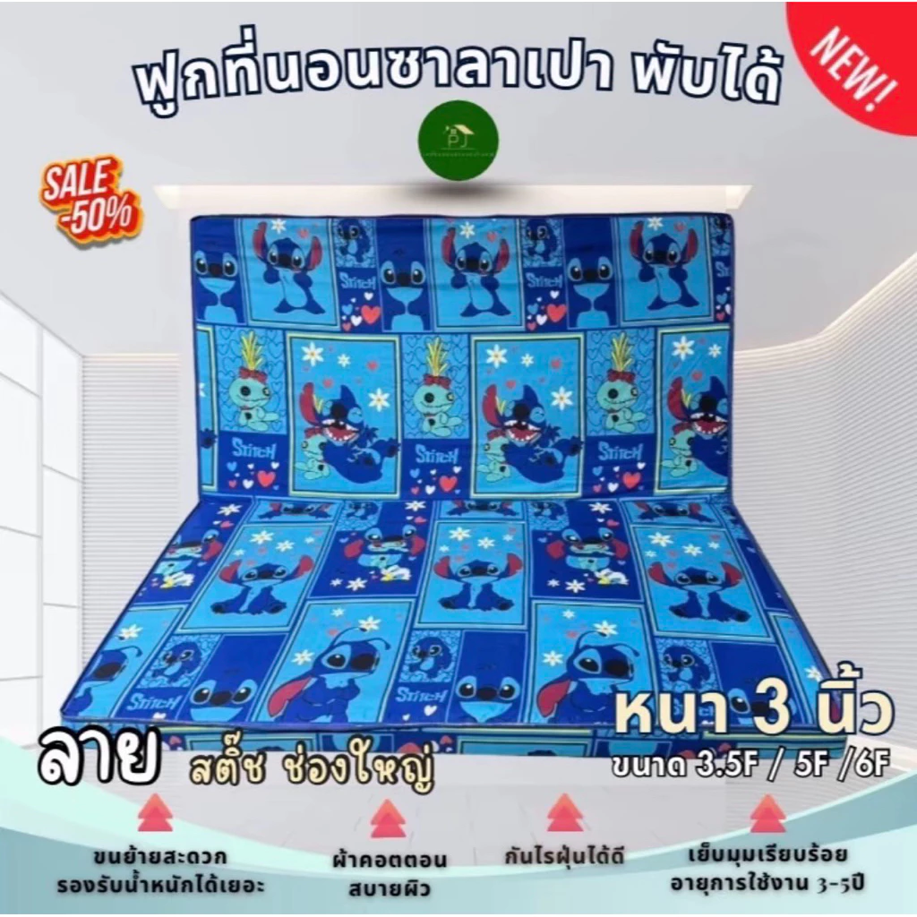 ที่นอนซาลาเปา หนา 3 นิ้ว พับได้ 3.5F/5F/6F thumbnail 4