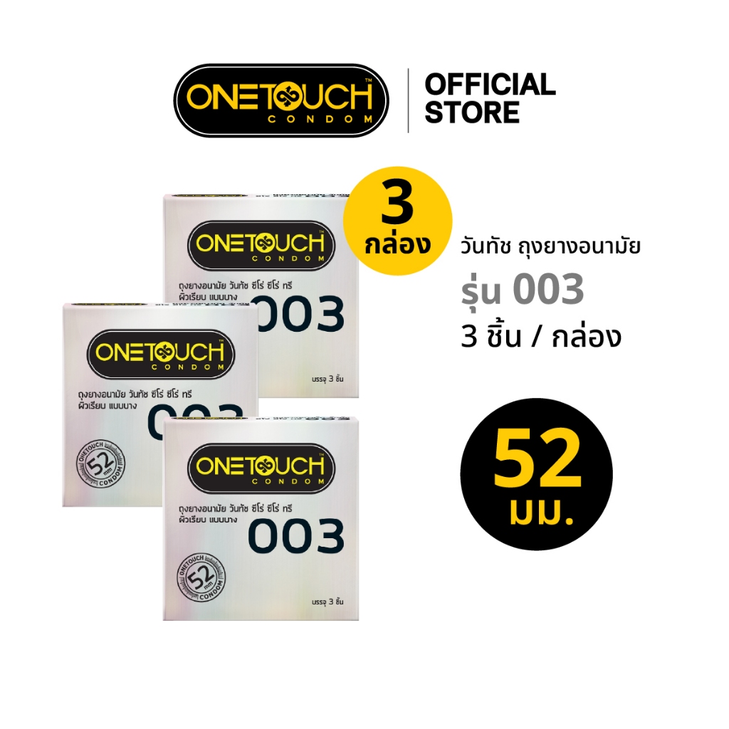 Onetouch ถุงยางอนามัย ขนาด 52 mm. รุ่น 003 3 ชิ้น x 3