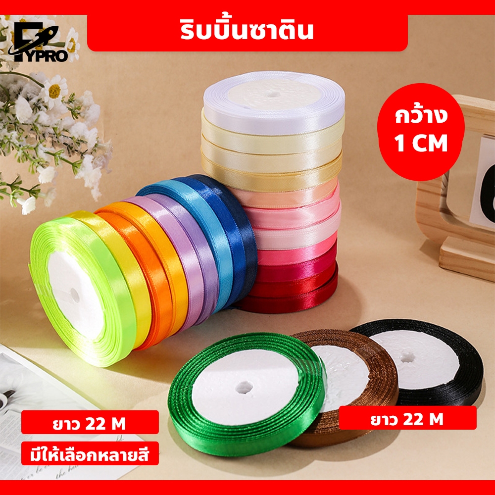 ริบบิ้นแฟนซี หน้ากว้าง 1ยาว 25 หลา/ม้วน สีเงาสวย Satin Ribbon ริบบิ้นซาติน ตกแต่งหลากสี สำหรับงานประดิษฐ์ DIY