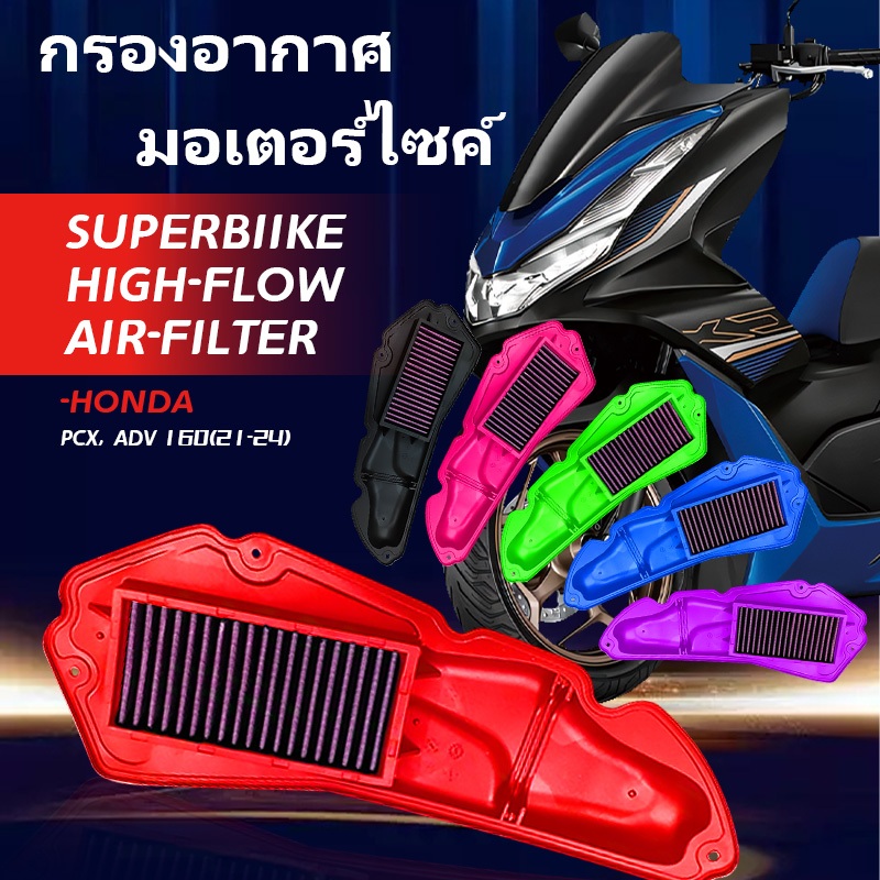 กรองอากาศผ้ารถมอไซค์-ถอดล้างได้ YAMAHA XMAX-NMAX / HONDA-FORZA-PCX-CLICK ADV /WAVE-DREAM รับประกัน
