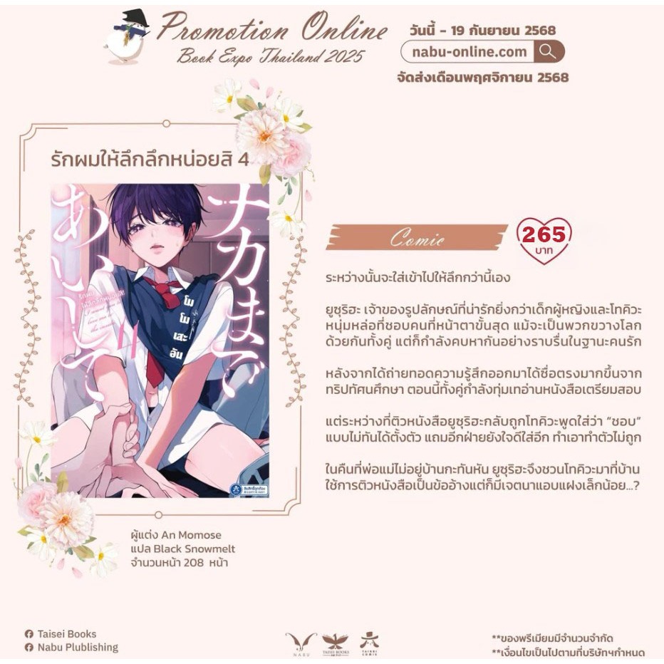 [ พร้อมส่ง ] รักผมให้ลึกลึกหน่อยสิ เล่ม4