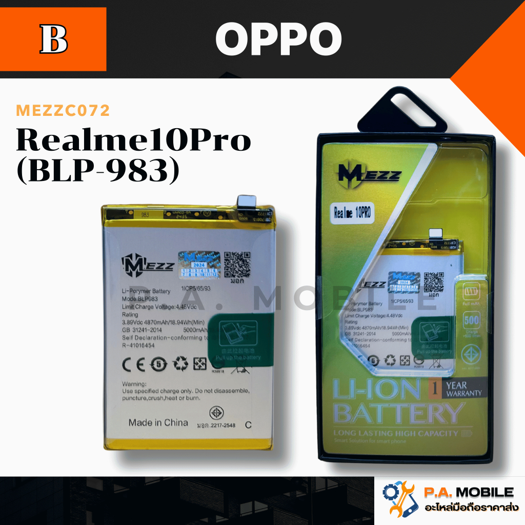 เเบตเตอรี่ OPPO Realme 10Pro(BLP-983) มอก.ยี่ห้อ(MEZZ)