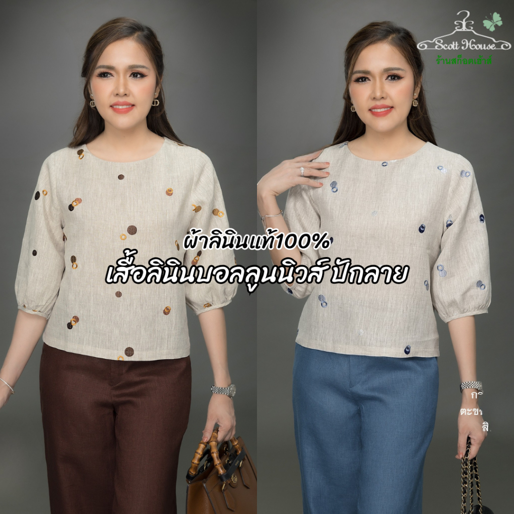 เสื้อลินินแท้ บอลลูนนิวส์ ปักลาย (Sz.36-46")