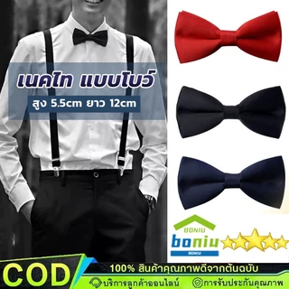โบว์ไท Mens Bowtie หูกระต่าย เนคไทโบว์ โบว์ทักซิโด้ อย่างเป็นทางการปรับ คอสวมใส่ผูกโบว์ธรรมดาสําหรับ