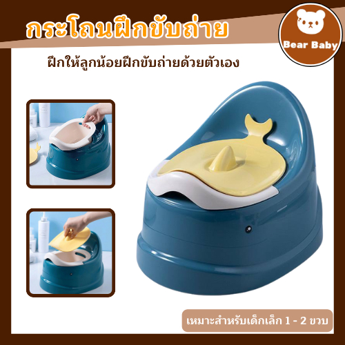 กระโถนเด็ก กระโถนสำหรับเด็กเล็ก