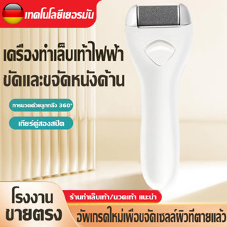 เครื่องขัดส้นเท้าไฟฟ้า🤗ที่ขัดส้นเท้าแตก ชาร์จ ที่ถอดออกได้เท…