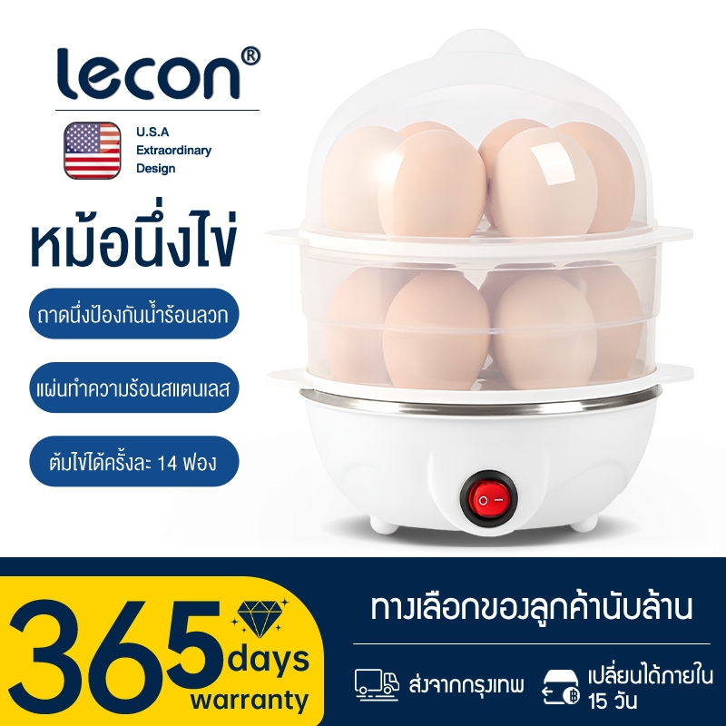 Lecon เครื่องต้มไข่ หม้อต้มไข่ เครื่องนึ่งไข่อเนกประสงค์ ต้ม 7-14ฟอง ปอกง่าย ร้อนเร็ว นึ่งผัก