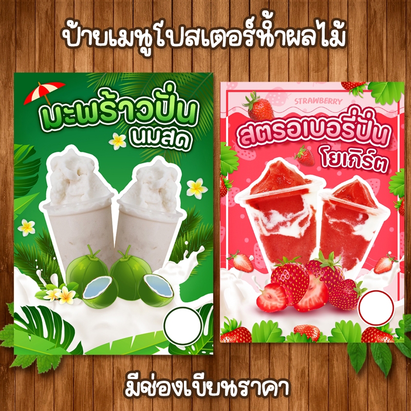 (โปสเตอร์น้ำผลไม้ มีช่องราคา) ป้ายเมนูขนาด A4 เคลือบใสแข็งกันน้ำ