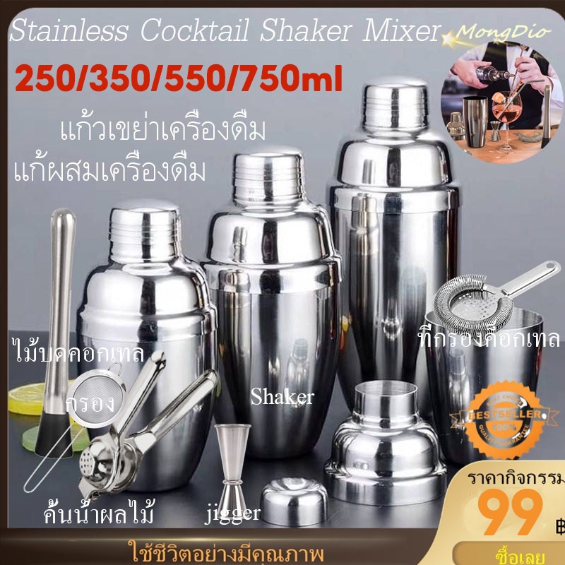 ❤️304 Stainless Cocktail Shaker Mixer แก้วเชคค็อกเทล แก้วเขย่าเครื่องดื่ม แก้ผสมเครื่องดื่ม ขนาด 250/350/530/750ML