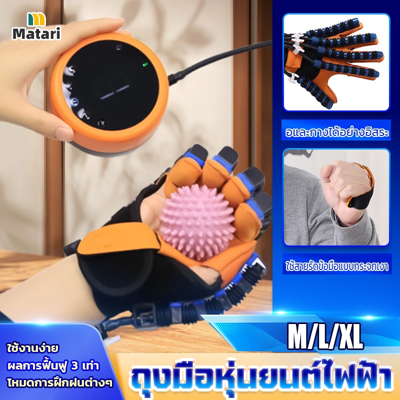 Matari ถุงมือหุ่นยนต์เครื่องมือออกกํา ใช้งานง่าย ถุงมือฝึกเสริมนิ้วมือ การฝึกการฟื้น รุ่นชาร์จไฟ ถุงมือนว