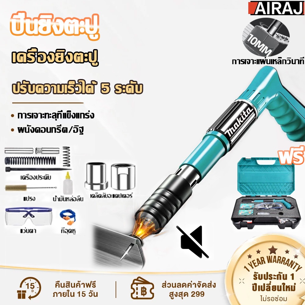 AIRAJ ปืนยิงตะปู เปืนยิงตะปูแรงดันสูง เครื่องยิงตะปู ปืนยิงตะปูแรงดันสูง ปืนยิงตะปูเดี่ยว ยิงยึดได้ทั้งไม้ เหล็ก ผนังปู