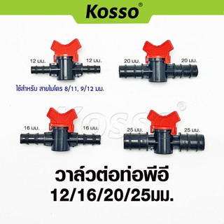 Kosso 1ชิ้น! วาล์วต่อท่อPE ขนาด 16 20 25 มิล วาล์วหรี่น้ำเกษ…