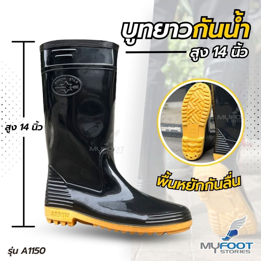 รองเท้าบูทยาว บูทดำพื้นเหลือง กันน้ำ รุ่น A1150 ความสูง14นิ้ว ผลิตในไทย - MFS