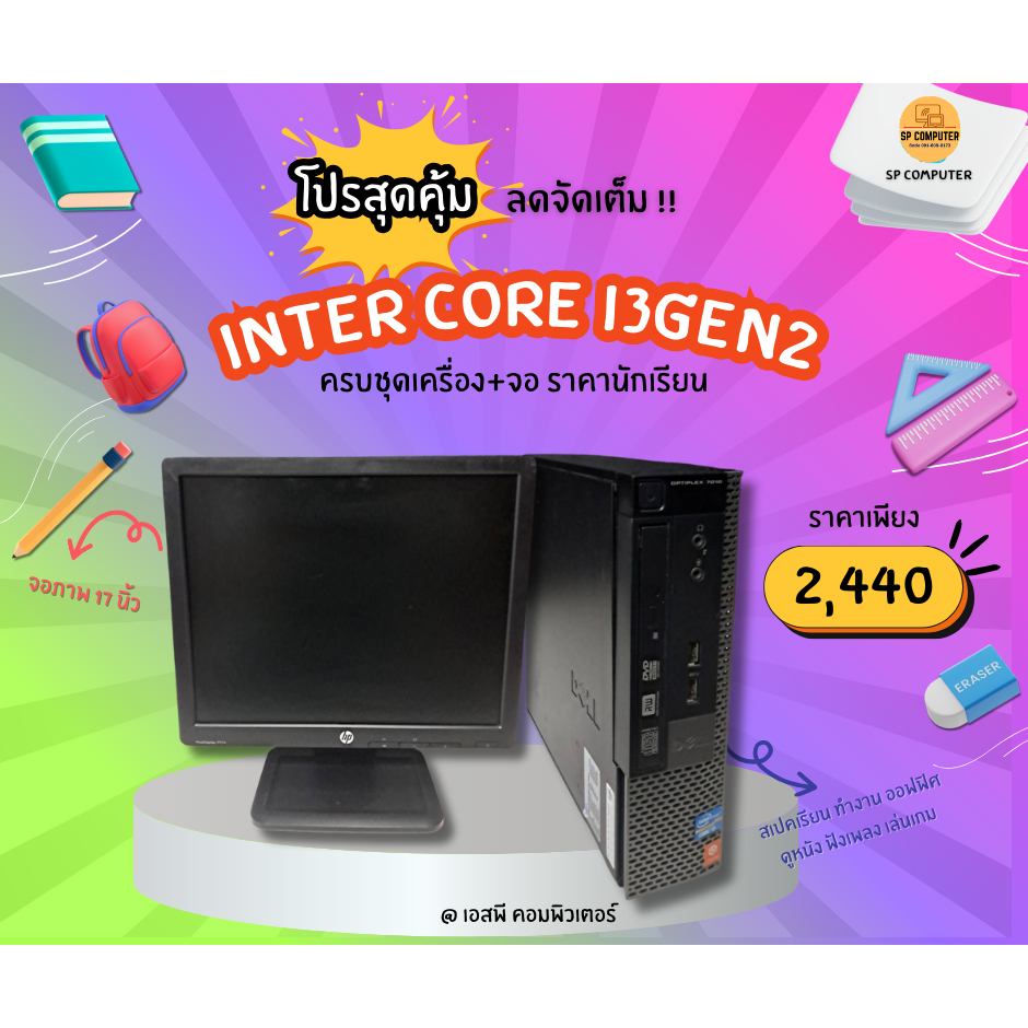 💼 คอมพิวเตอร์ตั้งโต๊ะ DELL + จอ 17 นิ้ว ราคาประหยัด!