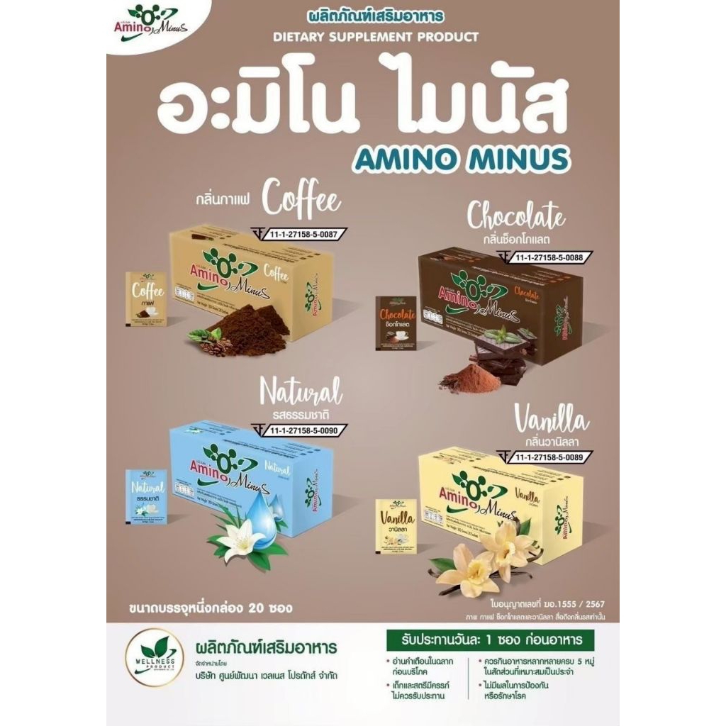 ชุด5 กล่อง Amino minus (อะมิโน ไมนัส) 5 กล่อง 100 ซอง