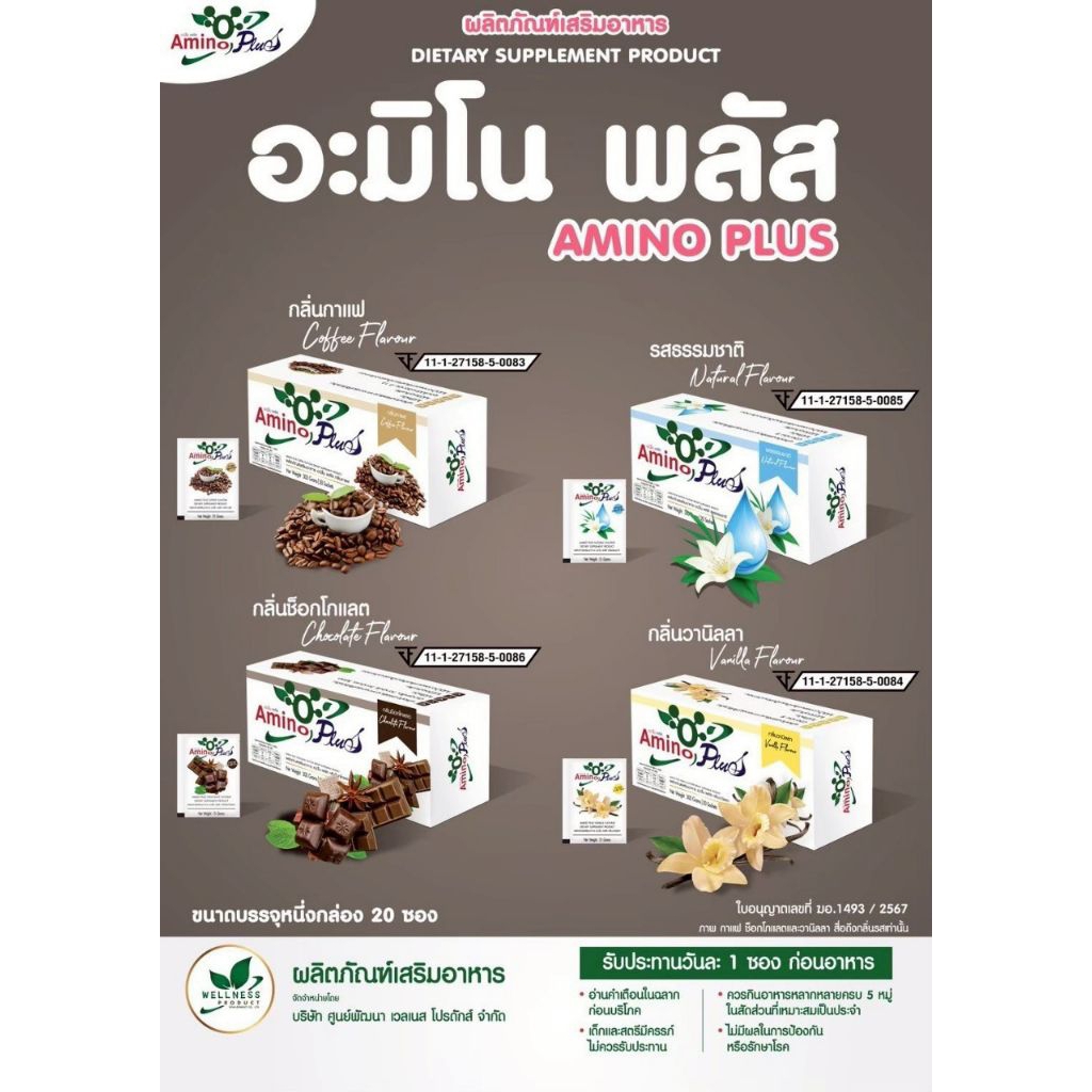 ชุด5 กล่อง Amino plus (อะมิโน พลัส) 5 กล่อง 100 ซอง