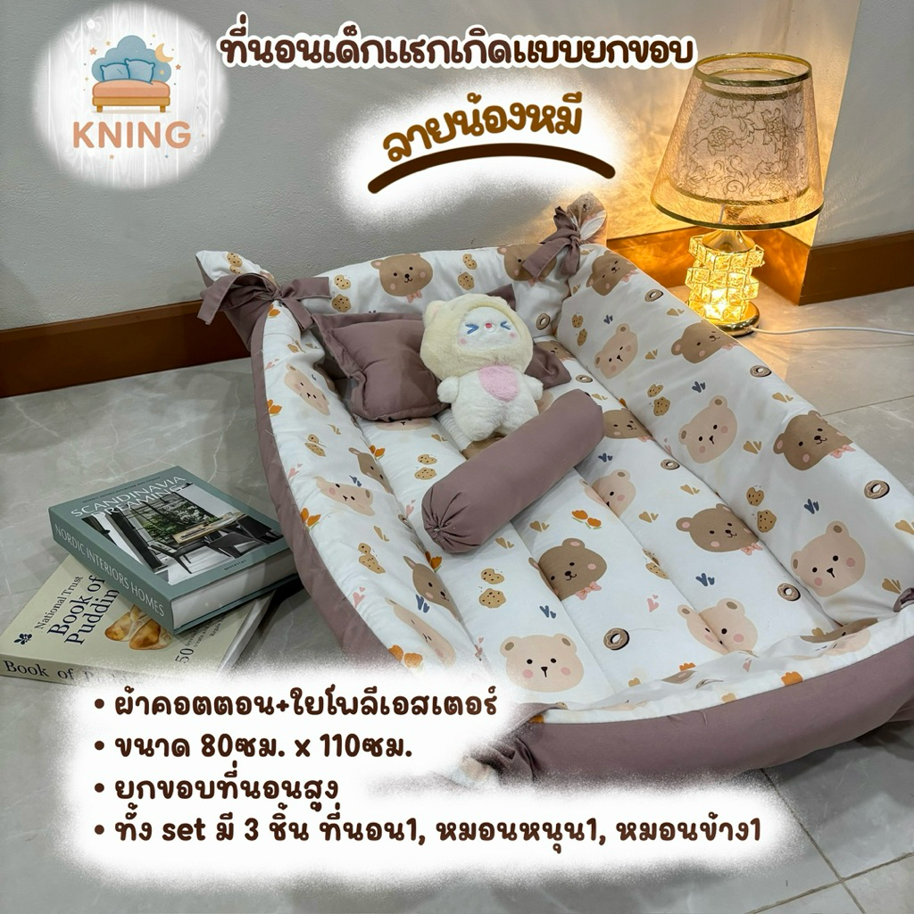 ที่นอนเด็กแรกเกิด แบบยกขอบ กันตก  ขนาด 80*110 ซม.