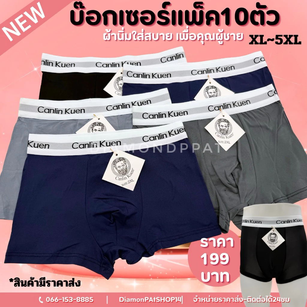(10ตัว)บ๊อกเซอร์10ตัว259บาทXL~7XL*สินค้ามีราคาส่งจำนวนมาก(ลุงขอบโชว์ขาว)