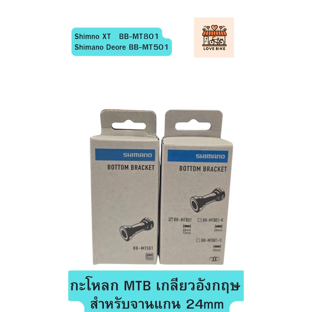 ✅ Shimano กะโหลก MTB เกลียวอังกฤษ ENG แกน 24mm 1.37x24mm