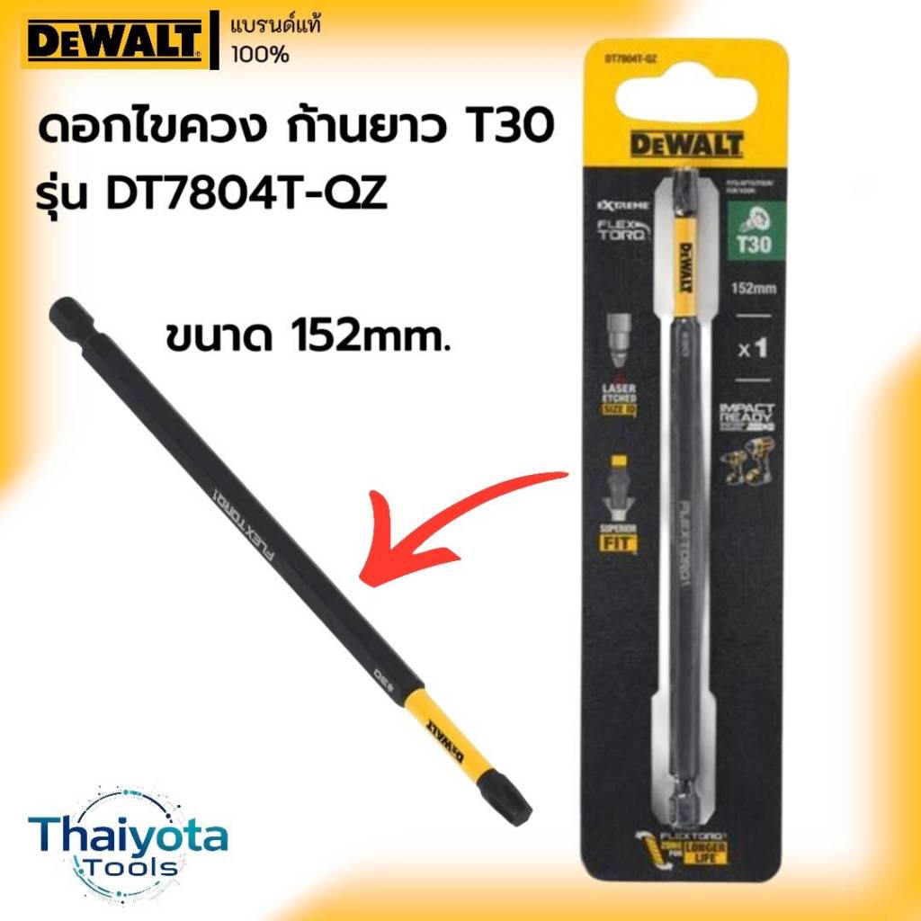 DEWALT รุ่น DT7804T-QZ ดอกไขควง ก้านยาว ขนาด 152mm ชนิด T30