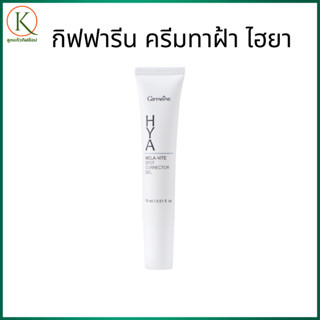 กิฟฟารีน ไฮยา เมลา–ไวท์ สปอต คอร์เรคเตอร์ เจล ครีมทาฝ้ากิฟฟา…
