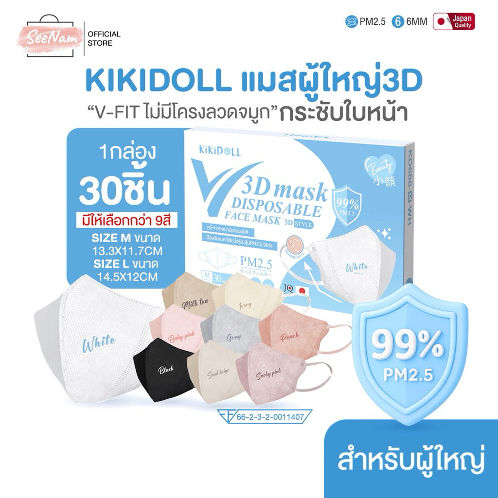 Kikidoll V-fit 3D mask รุ่นไร้โครงลวดจมูก 1กล่อง30ชิ้น