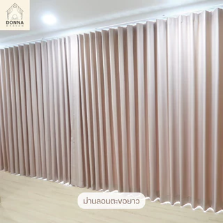 (สั่งตัด) ผ้าม่านลอนตะขอ ผ้ากันUV กันแสง80-90% ใช้กับรางจีบ ม่านสไตล์มินิมอล ตัดได้สูงสุด2.63เมตร!