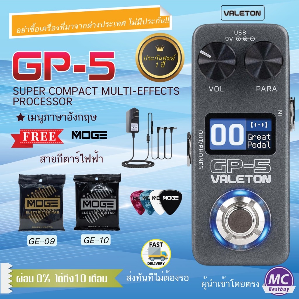 VALETON GP-5 ฟรีของแถม multi effect Valeton GP5 กีตาร์เอฟเฟค เมนูอังกฤษ