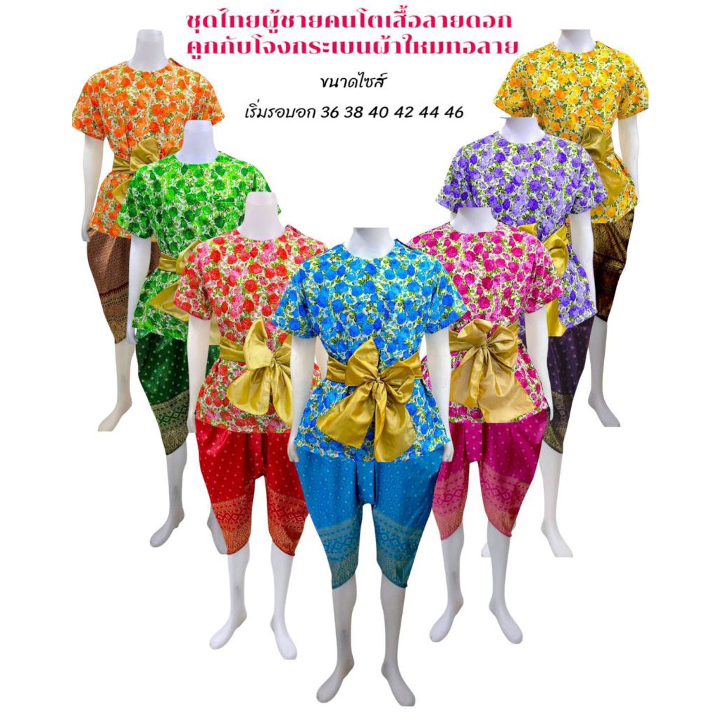 จุดถ่ายผู้ชายเสื้อลายดอกคอกลมกระดุมผ่าบาโจงกระเบนผ้าทอ(แถมอาคาดเอว)