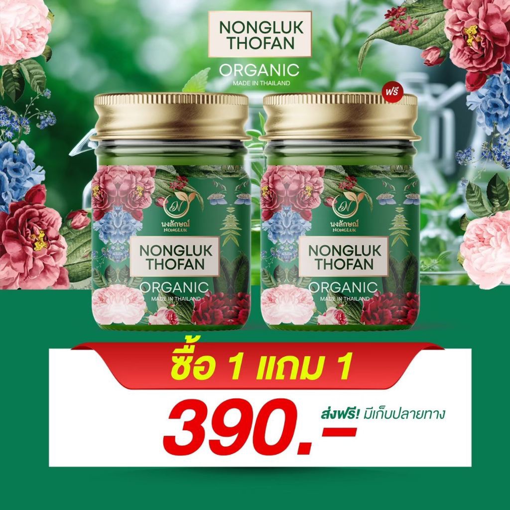 {พร้อมส่ง ของแท้❗1แถม1✅} บาล์มสมุนไพรนงลักษณ์ รักษาโรคผิวหนัง กลากเกลื้อนเชื้อราผิวหนังอักเสบ สมุนไพรนงลักษณ์ นงลักษณ์